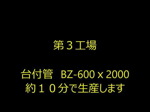 バイコン3ライン紹介