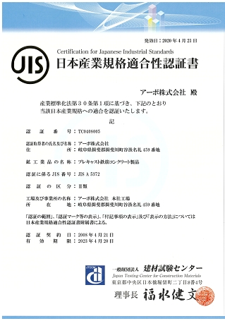 日本産業規格適合性認証書