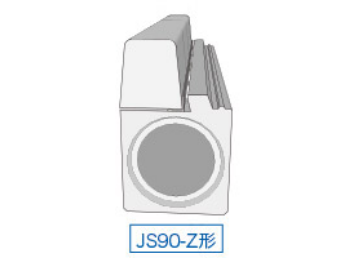 JS90-Z形