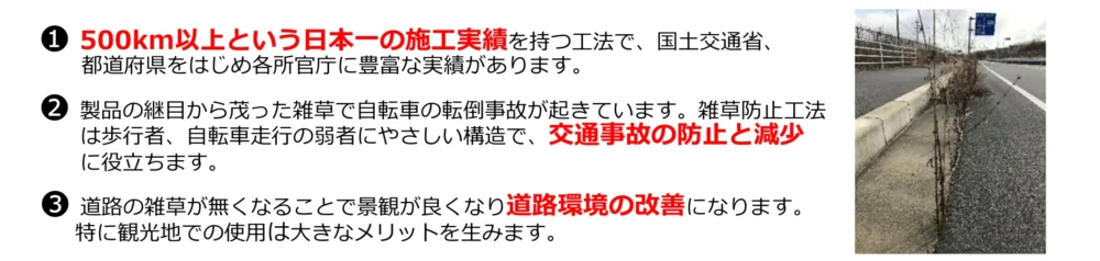 雑草防止工法